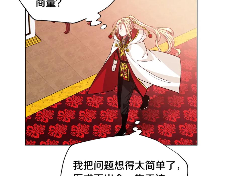 女王的手术刀 第53话 正面攻击 第116页