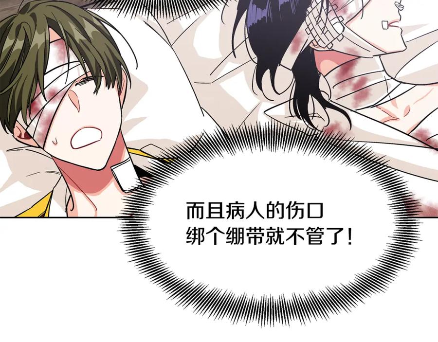 女王的手术刀 第53话 正面攻击 第71页