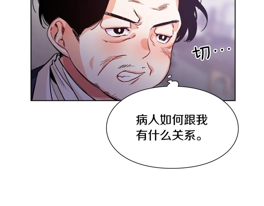 女王的手术刀 第53话 正面攻击 第96页