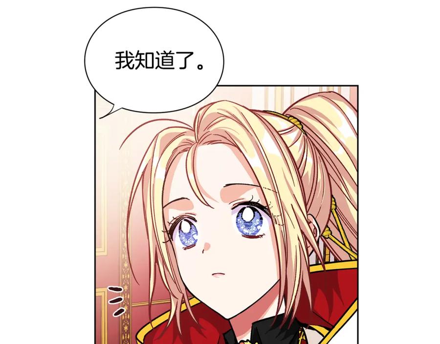 女王的手术刀 第53话 正面攻击 第124页