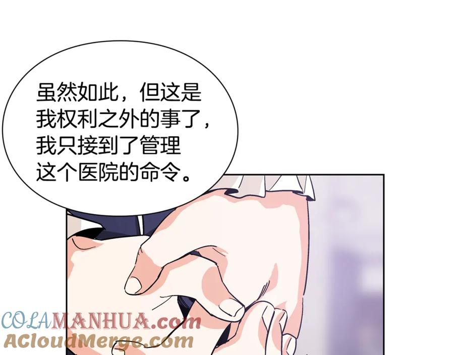 女王的手术刀 第53话 正面攻击 第97页
