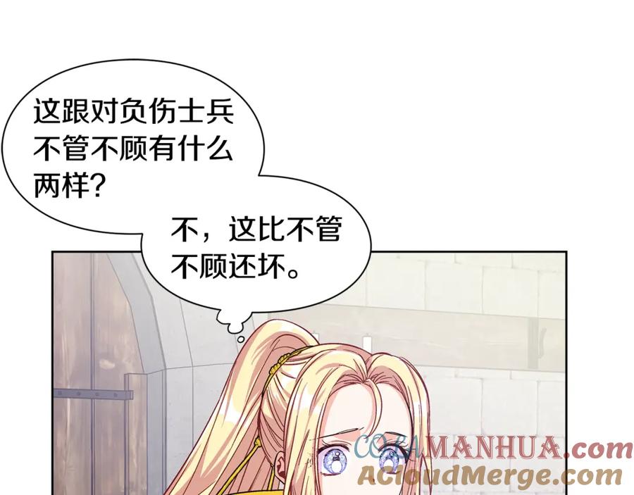 女王的手术刀 第53话 正面攻击 第73页