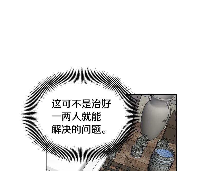 女王的手术刀 第53话 正面攻击 第75页