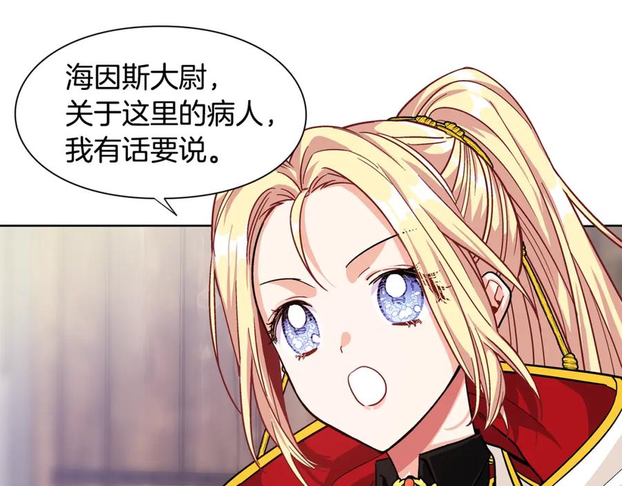 女王的手术刀 第53话 正面攻击 第86页