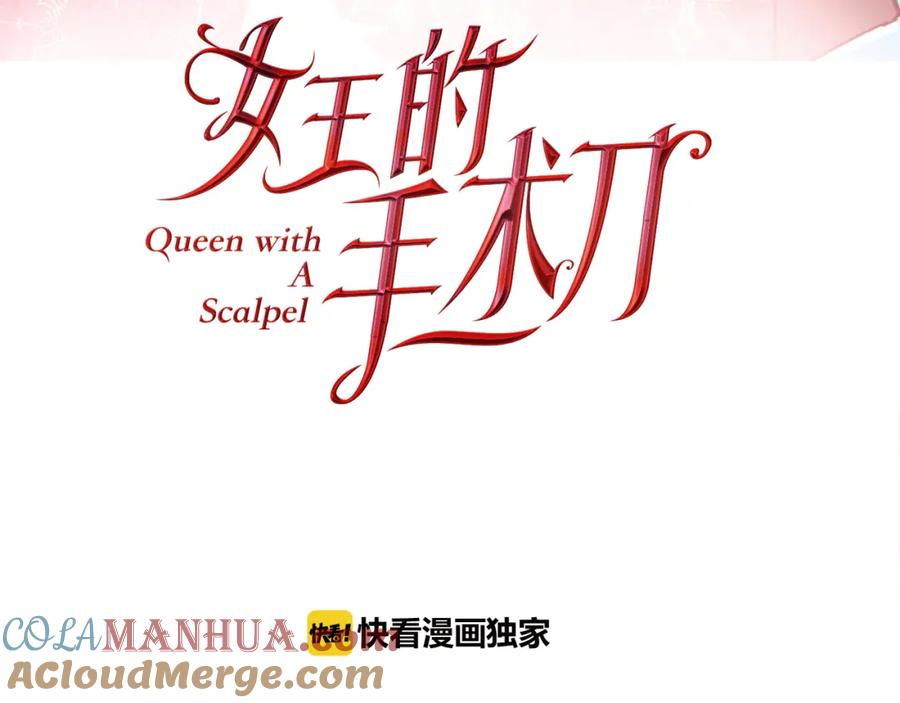 女王的手术刀 第53话 正面攻击 第9页