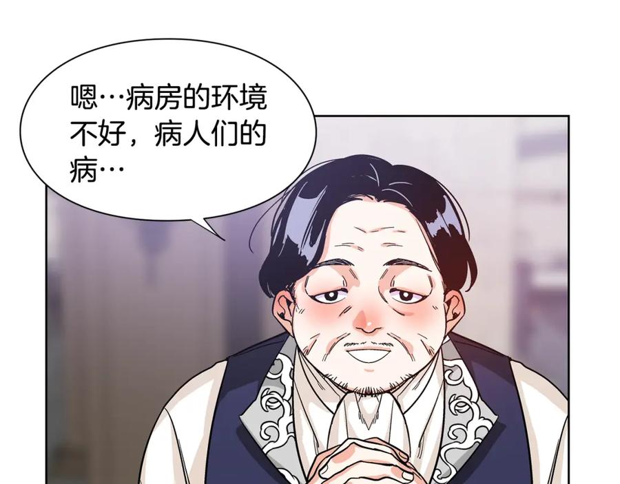 女王的手术刀 第53话 正面攻击 第90页