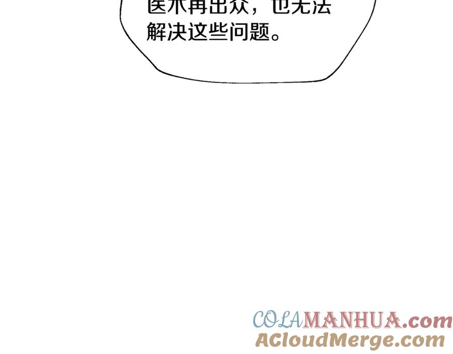 女王的手术刀 第53话 正面攻击 第117页