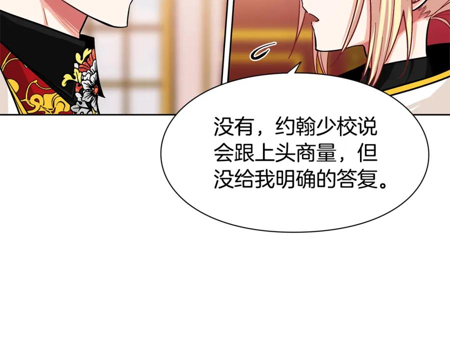 女王的手术刀 第53话 正面攻击 第123页