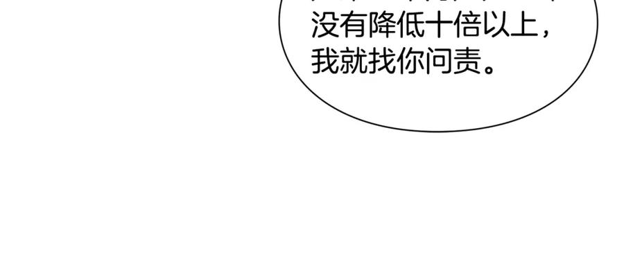女王的手术刀 第54话 你笑起来多好看 第144页