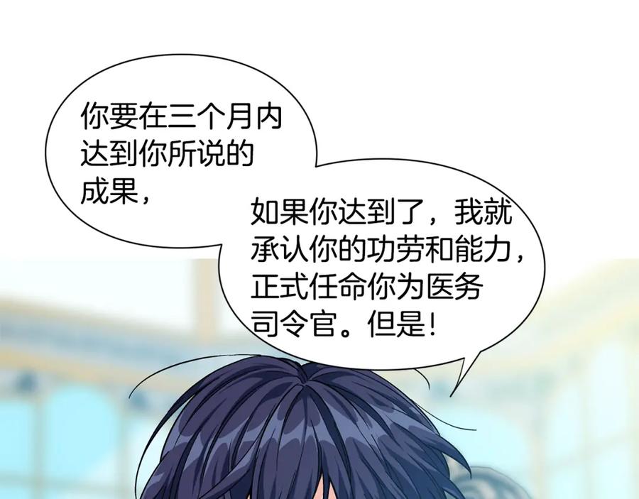 女王的手术刀 第54话 你笑起来多好看 第142页