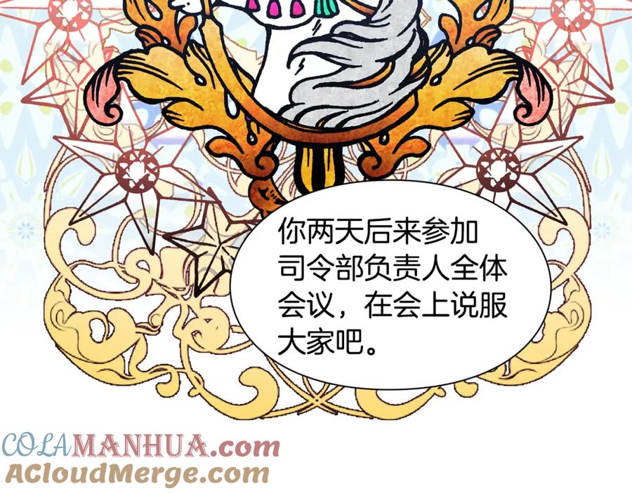 女王的手术刀 第54话 你笑起来多好看 第85页