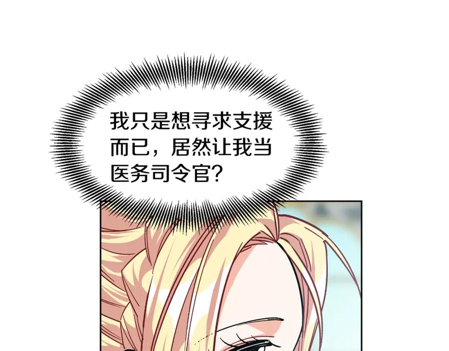 女王的手术刀 第54话 你笑起来多好看 第138页