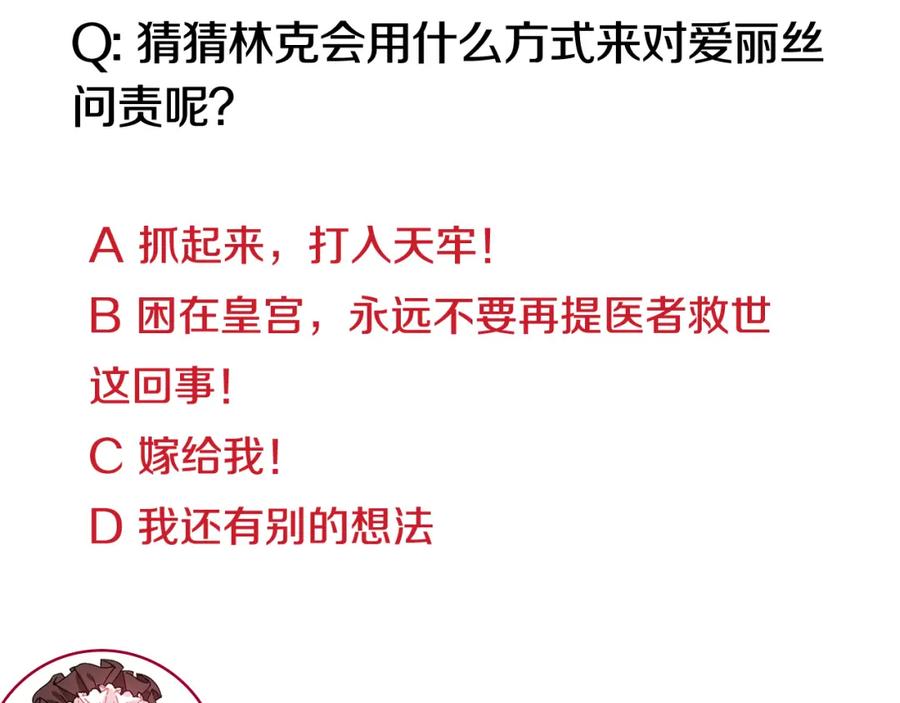 女王的手术刀 第54话 你笑起来多好看 第146页
