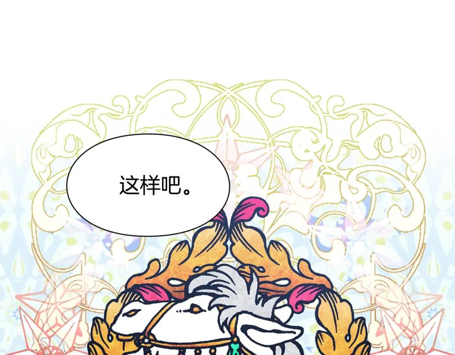 女王的手术刀 第54话 你笑起来多好看 第84页