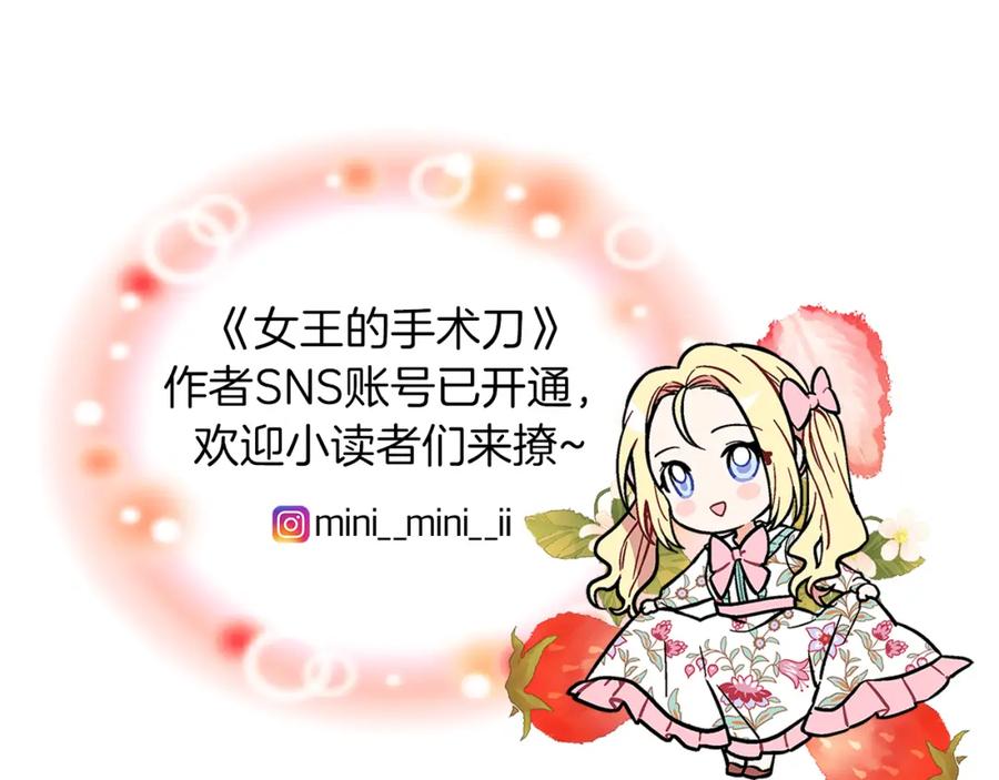 女王的手术刀 第54话 你笑起来多好看 第148页