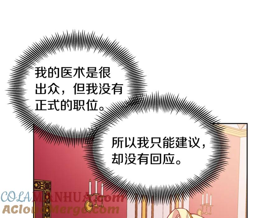 女王的手术刀 第54话 你笑起来多好看 第13页