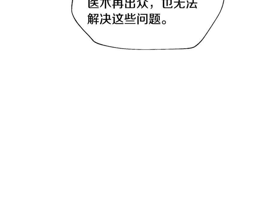 女王的手术刀 第54话 你笑起来多好看 第6页