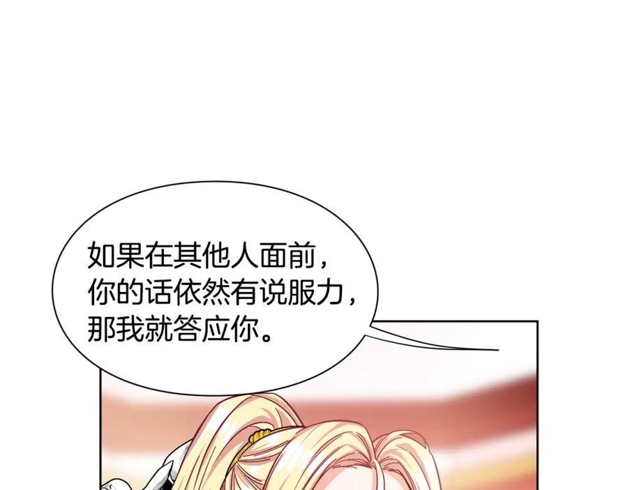 女王的手术刀 第54话 你笑起来多好看 第86页