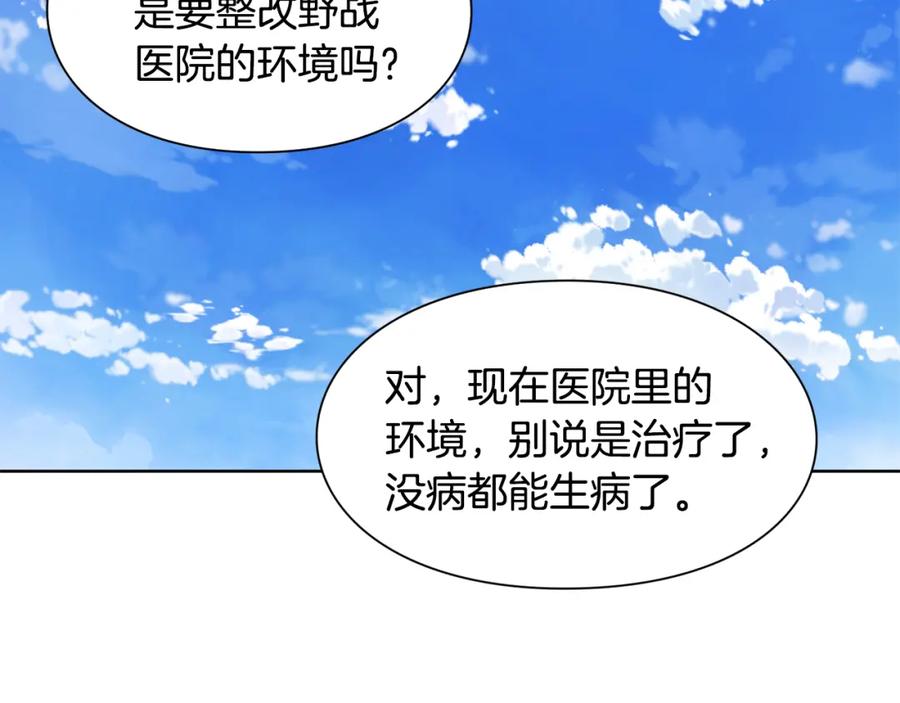 女王的手术刀 第54话 你笑起来多好看 第63页