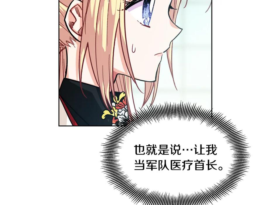 女王的手术刀 第54话 你笑起来多好看 第139页