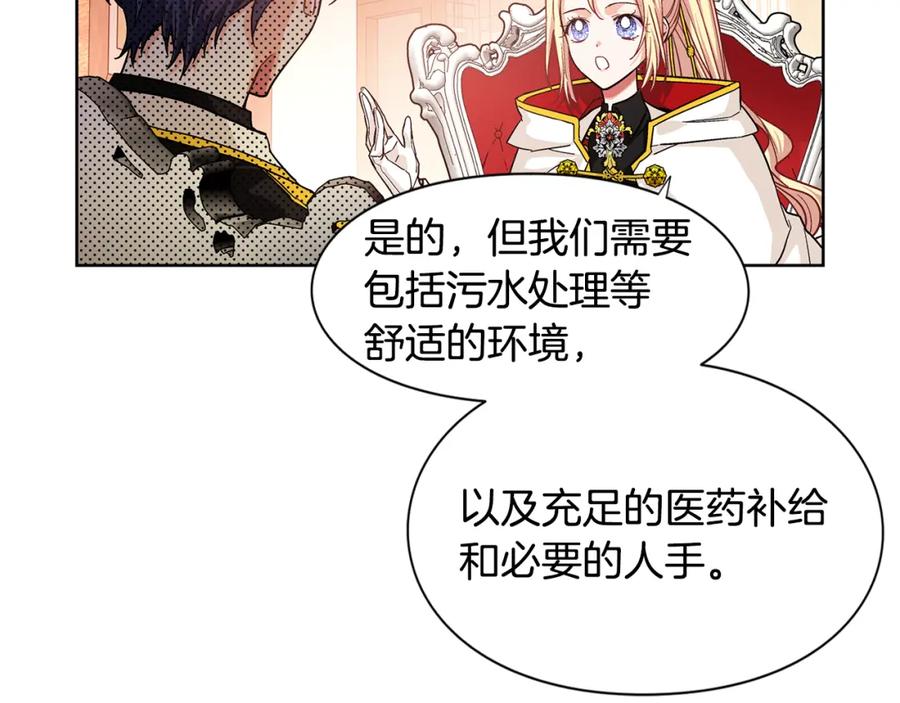 女王的手术刀 第54话 你笑起来多好看 第74页