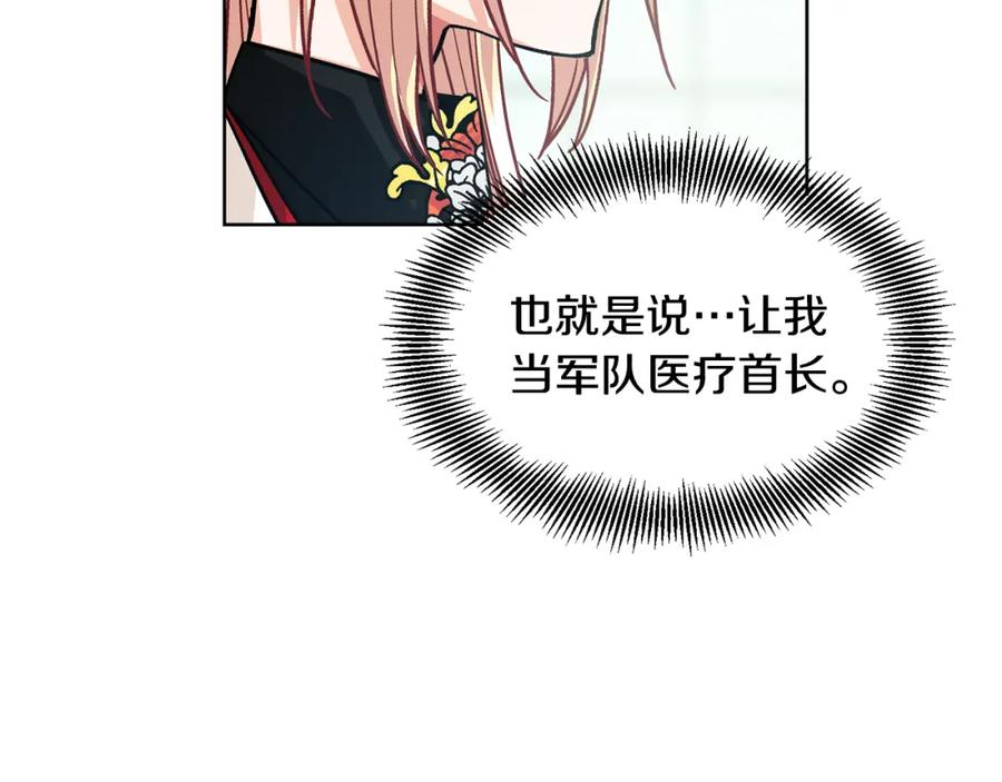 女王的手术刀 第55话 总负责 第91页