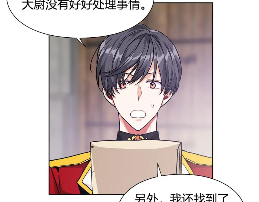 女王的手术刀 第55话 总负责 第130页