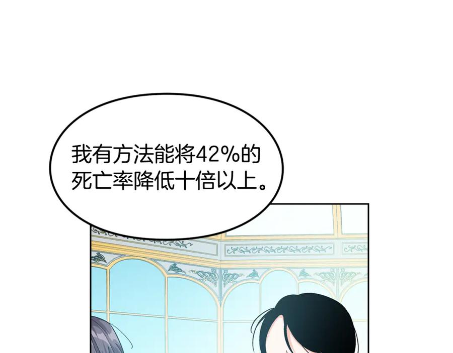 女王的手术刀 第55话 总负责 第43页