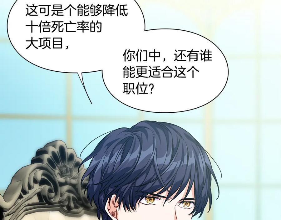 女王的手术刀 第55话 总负责 第82页