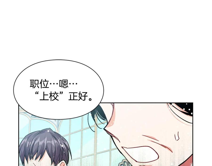女王的手术刀 第55话 总负责 第78页
