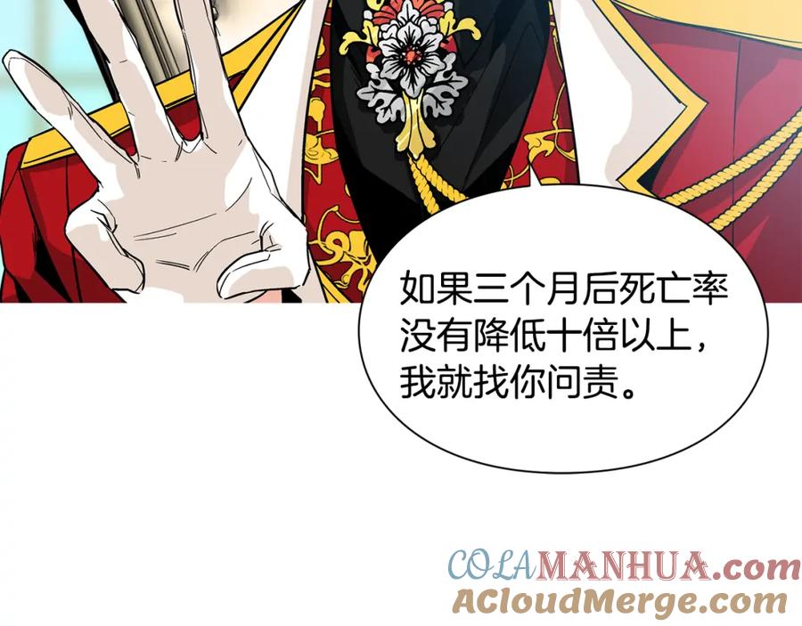 女王的手术刀 第55话 总负责 第97页