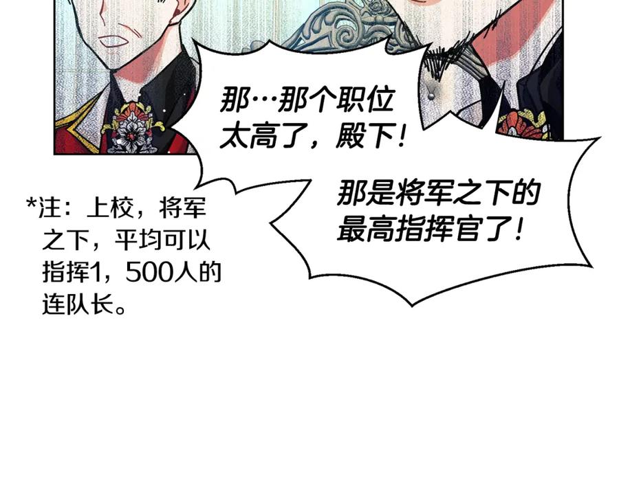 女王的手术刀 第55话 总负责 第79页
