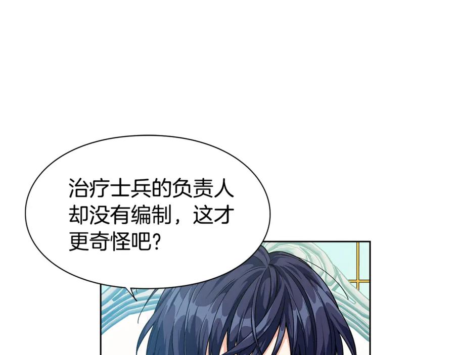 女王的手术刀 第55话 总负责 第75页