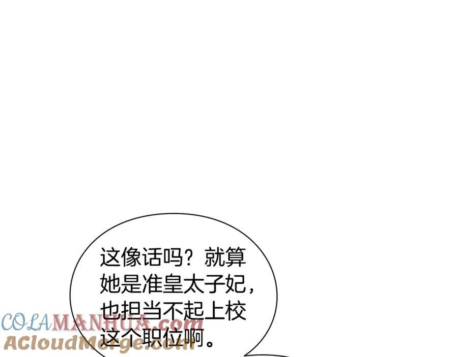 女王的手术刀 第55话 总负责 第109页