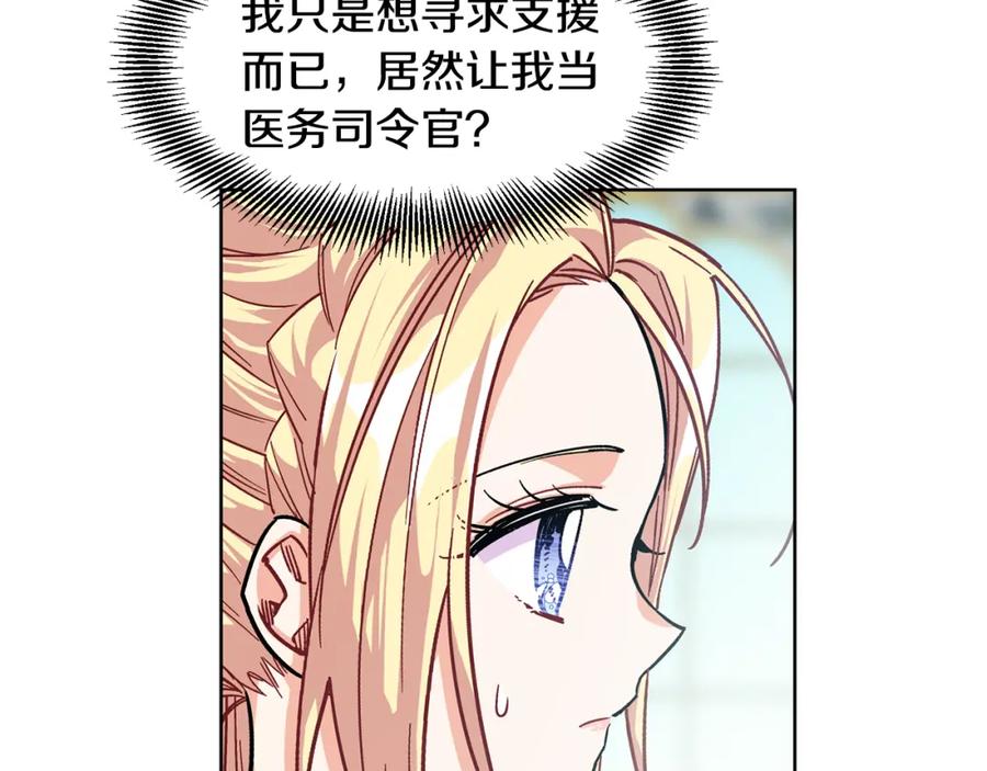 女王的手术刀 第55话 总负责 第90页