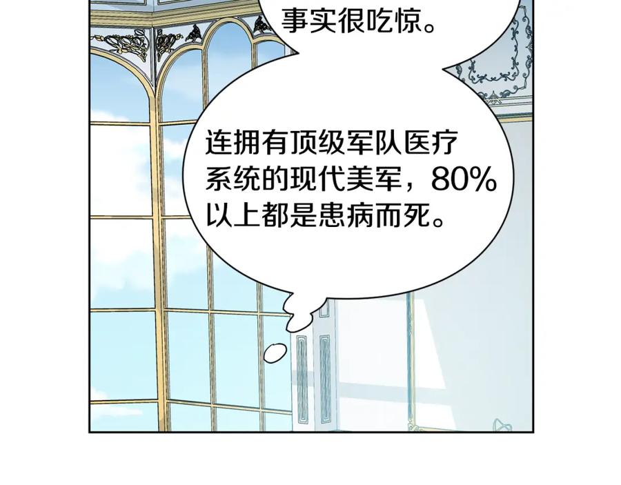 女王的手术刀 第55话 总负责 第54页