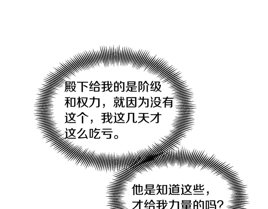 女王的手术刀 第55话 总负责 第92页