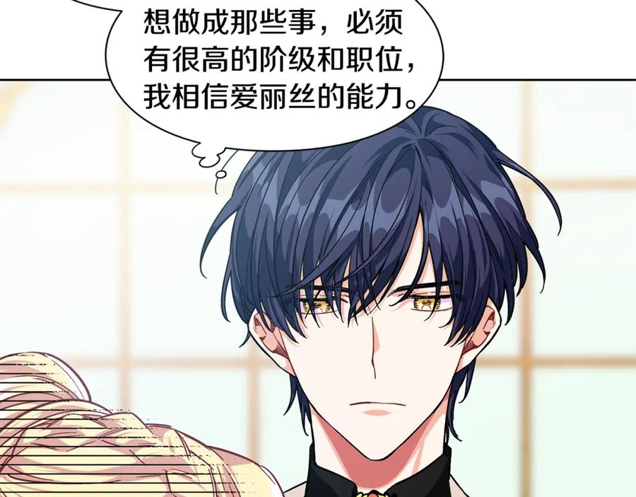 女王的手术刀 第55话 总负责 第104页
