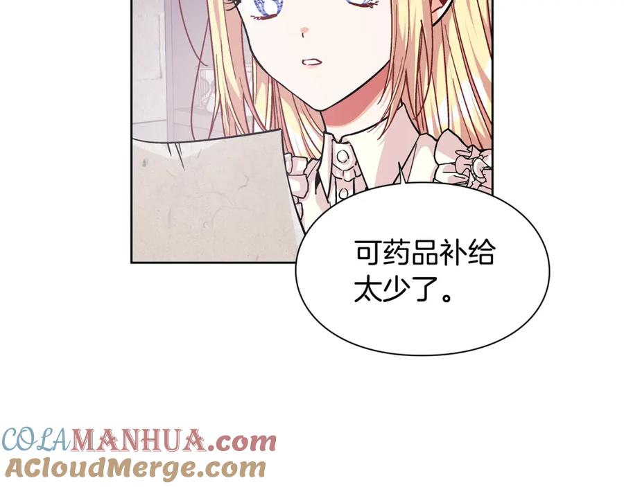 女王的手术刀 第55话 总负责 第121页