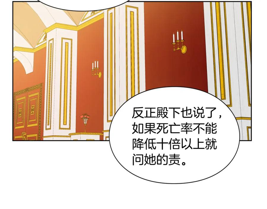 女王的手术刀 第55话 总负责 第115页