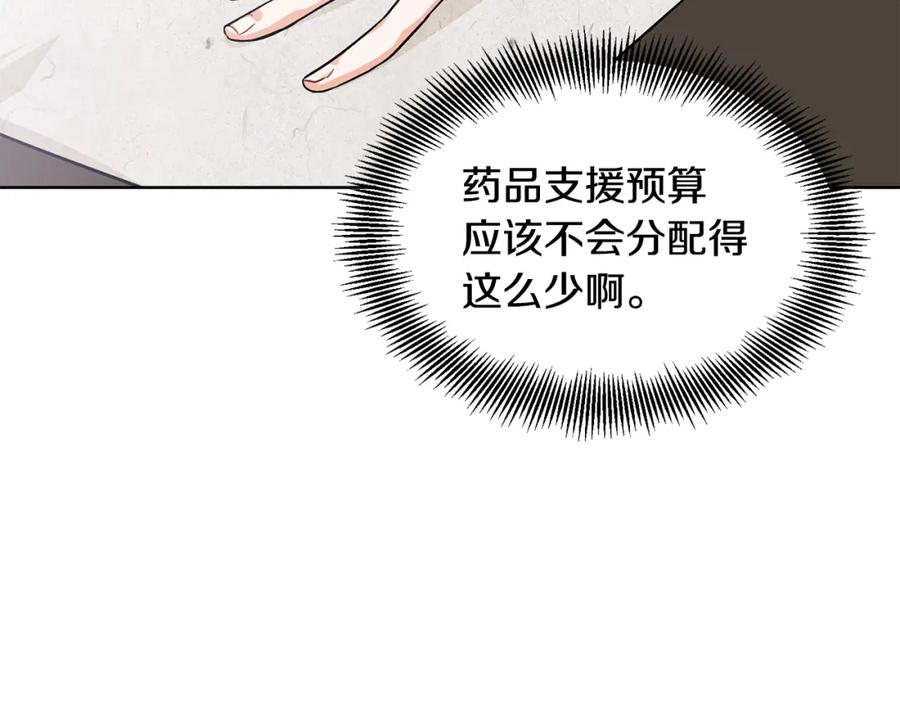 女王的手术刀 第55话 总负责 第123页