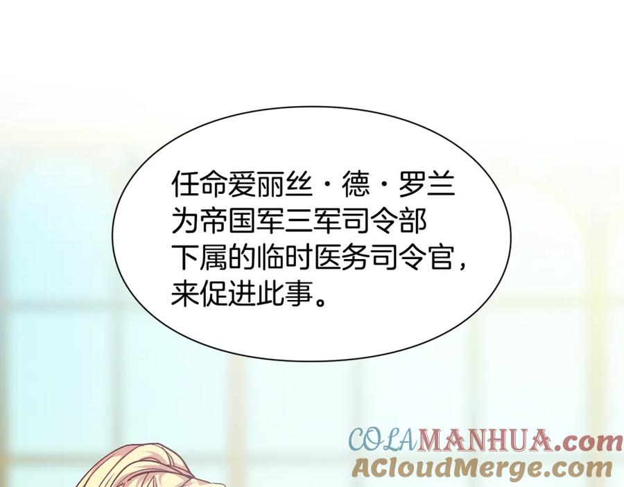 女王的手术刀 第55话 总负责 第69页