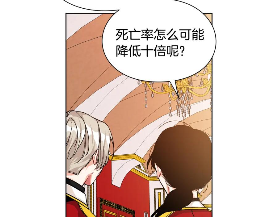 女王的手术刀 第55话 总负责 第110页