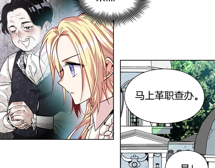 女王的手术刀 第55话 总负责 第132页
