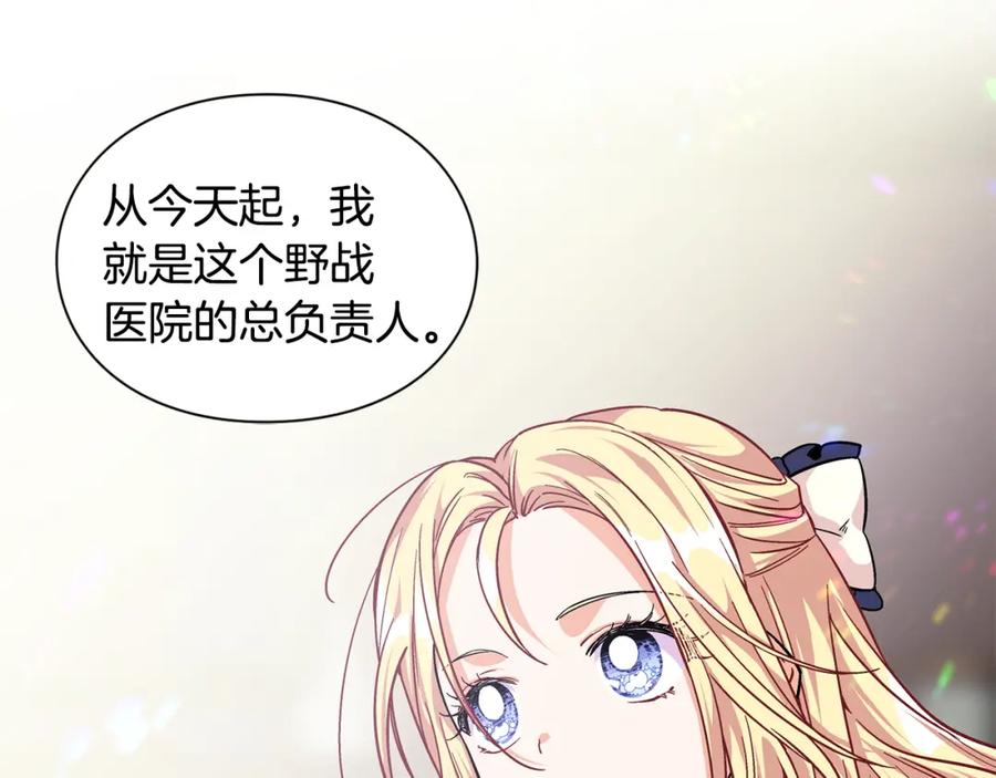 女王的手术刀 第55话 总负责 第134页