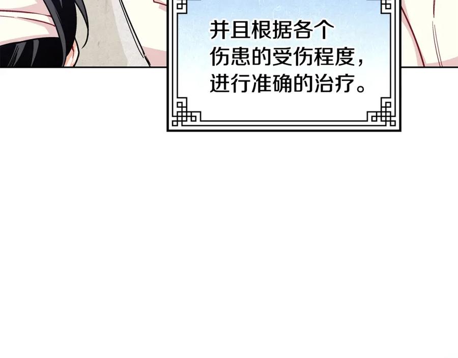 女王的手术刀 第56话 提灯女神 第82页