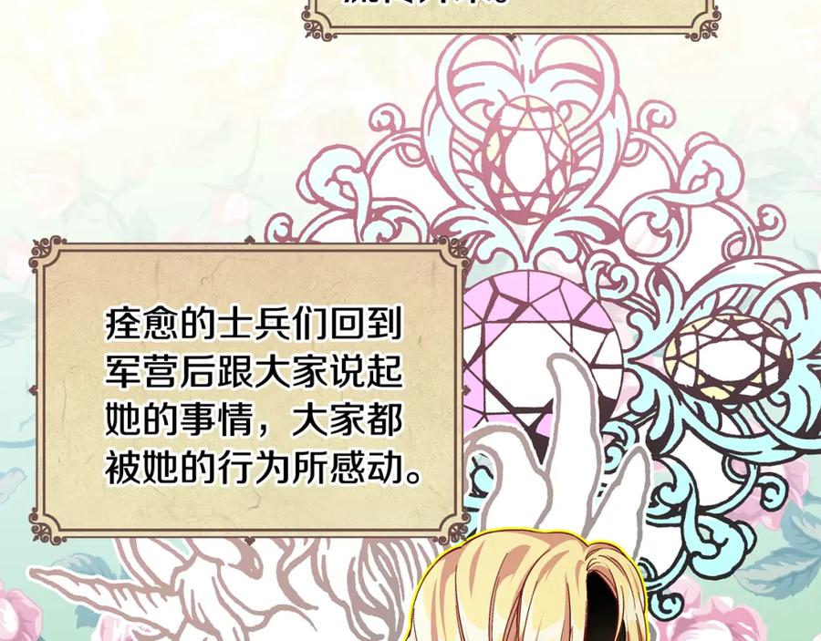 女王的手术刀 第56话 提灯女神 第52页