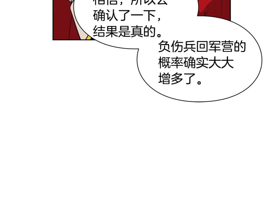 女王的手术刀 第56话 提灯女神 第90页