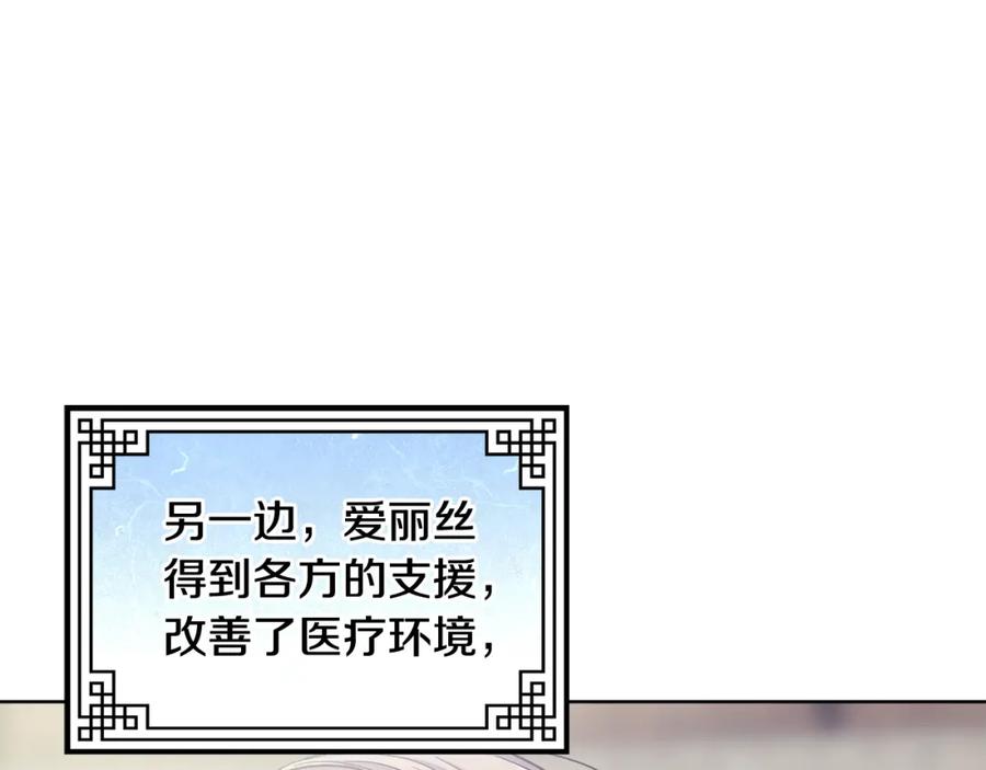 女王的手术刀 第56话 提灯女神 第80页