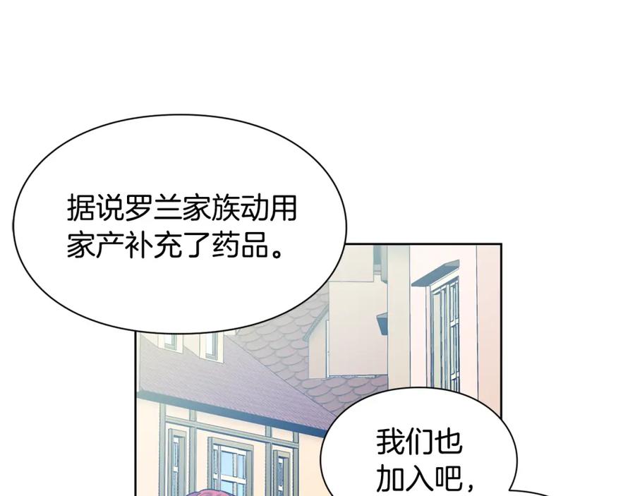 女王的手术刀 第56话 提灯女神 第55页